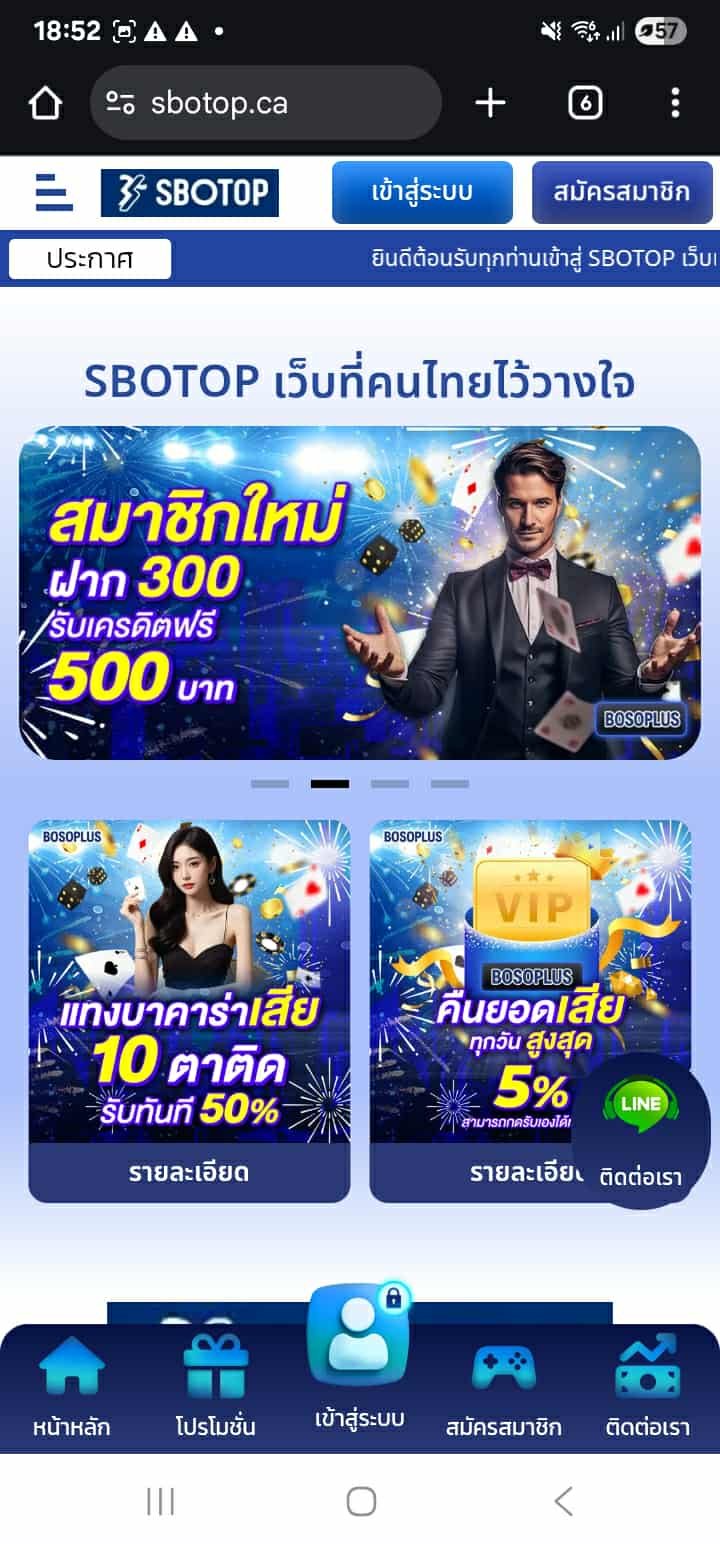ทางเข้า SBOBET